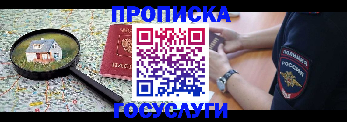 прописка ребенка в Хадыженске