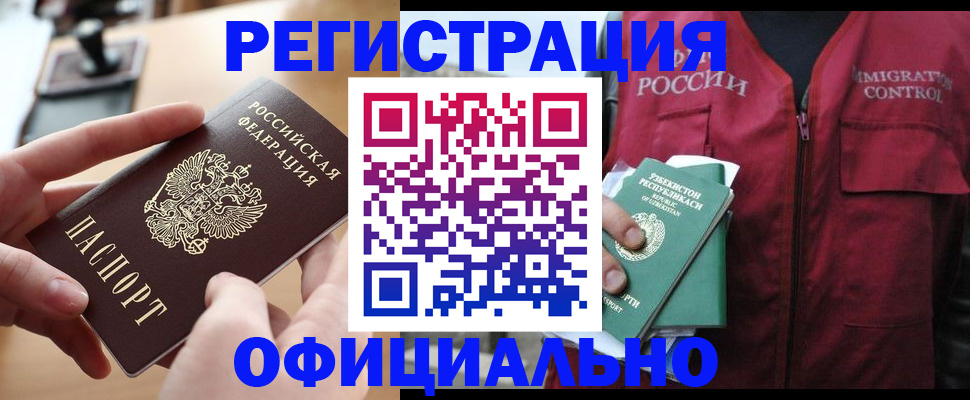 временная регистрация в Хадыженске
