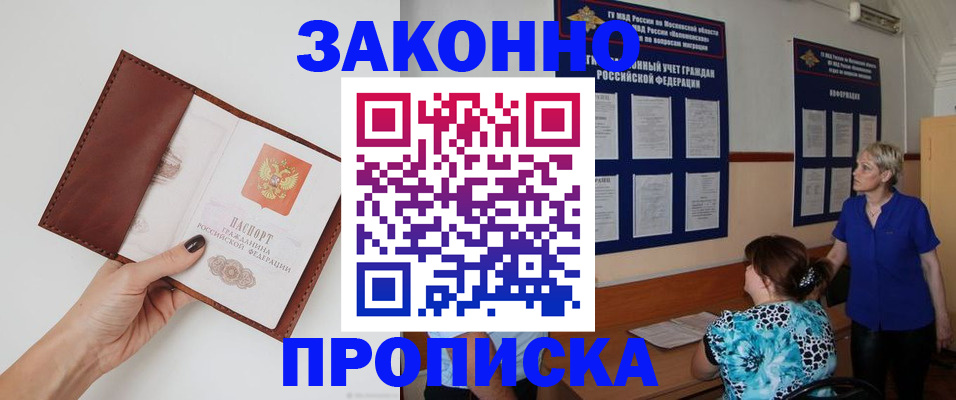 прописка от собственника в Хадыженске